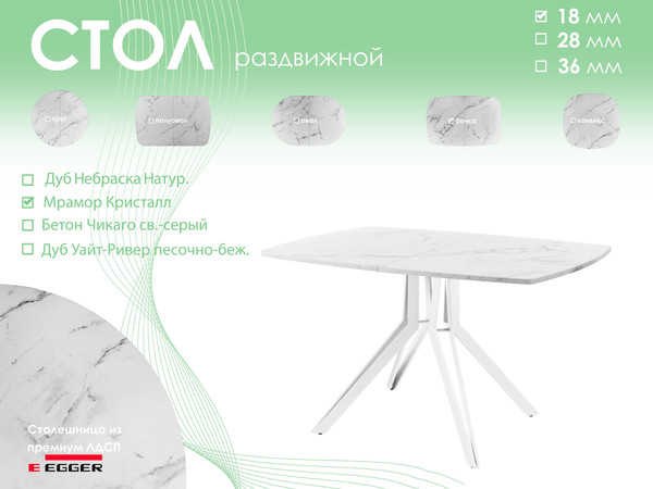 Изображение товара Обеденный стол AMC Elite / Е21(1200) D6 (белый/мрамор кристалл)