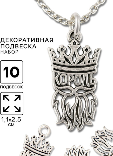 Изображение товара Набор подвесок декоративных Арт Узор Король / 10883611