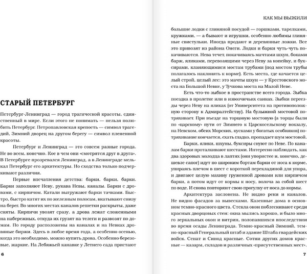 Изображение товара Книга АСТ Как мы выжили, твердая обложка (Лихачев Дмитрий)