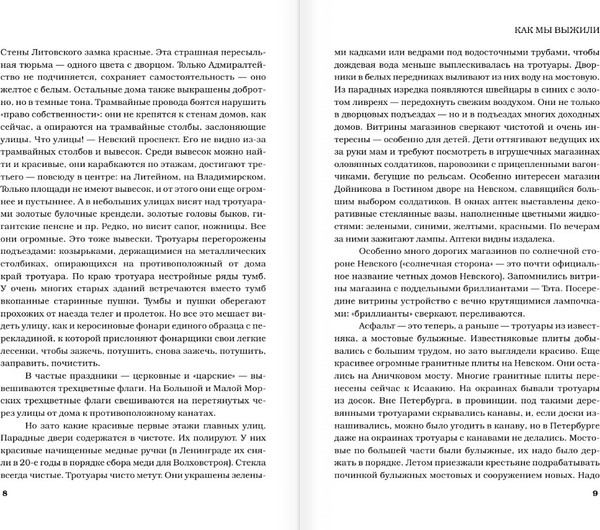 Изображение товара Книга АСТ Как мы выжили, твердая обложка (Лихачев Дмитрий)