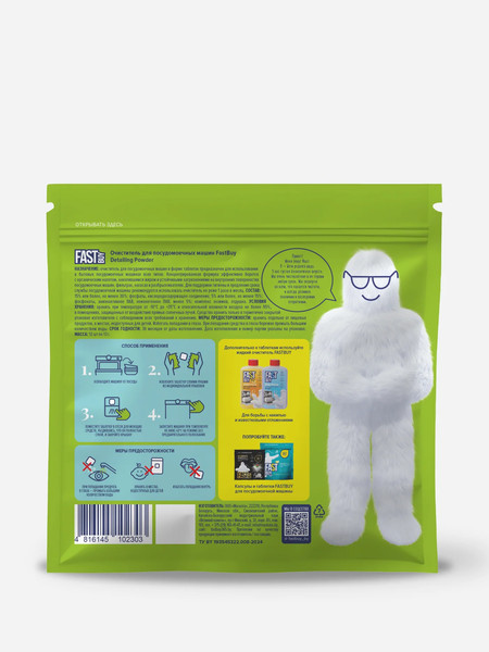 Изображение товара Чистящее средство для посудомоечной машины FASTBUY Detailing Powder (12шт)