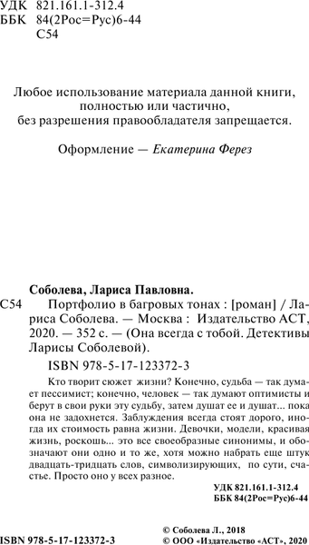 Изображение товара Книга АСТ Портфолио в багровых тонах, мягкая обложка (Соболева Лариса)