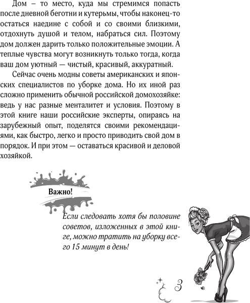 Изображение товара Книга АСТ Практики ленивой домохозяйки (Домашняя И. 9785171012984)