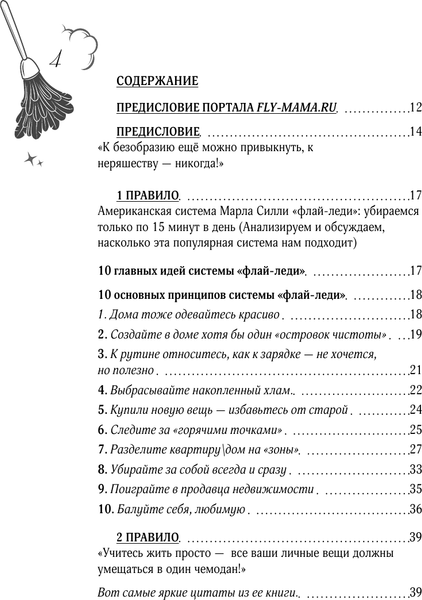 Изображение товара Книга АСТ Практики ленивой домохозяйки (Домашняя И. 9785171012984)