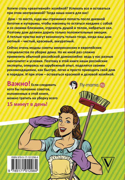 Изображение товара Книга АСТ Практики ленивой домохозяйки (Домашняя И. 9785171012984)