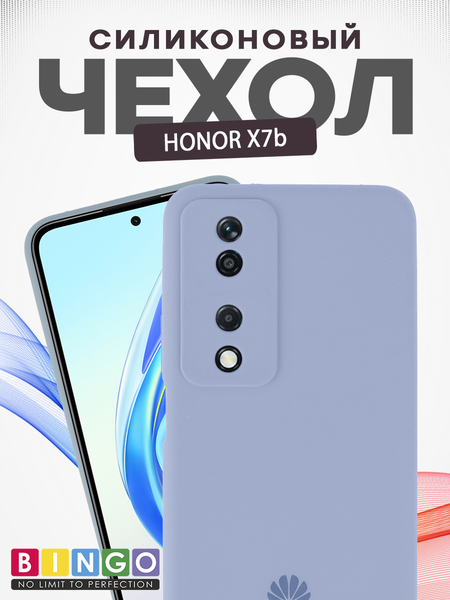 Изображение товара Чехол-накладка Bingo Silicone Case для Honor X7b (лавандовый)