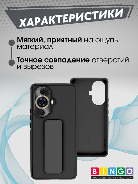 Изображение товара Чехол-накладка Bingo Stand для Huawei Nova 11 Pro (черный)