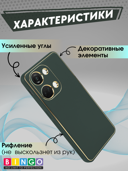 Изображение товара Чехол-накладка Bingo Gold Line для OnePlus Nord 3/Ace 2V (зеленый)