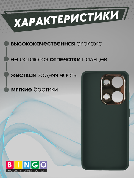 Изображение товара Чехол-накладка Bingo Gold Line для OnePlus Nord 3/Ace 2V (зеленый)