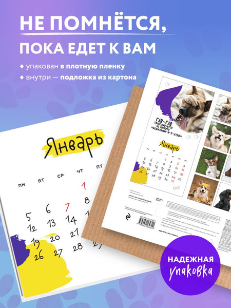 Изображение товара Календарь настенный Эксмо А кто у нас такой красивый? 2026 год (9785042162800)