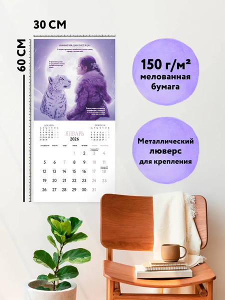 Изображение товара Календарь настенный Эксмо Адекватный астрокалендарь 2026 год (9785042167843)