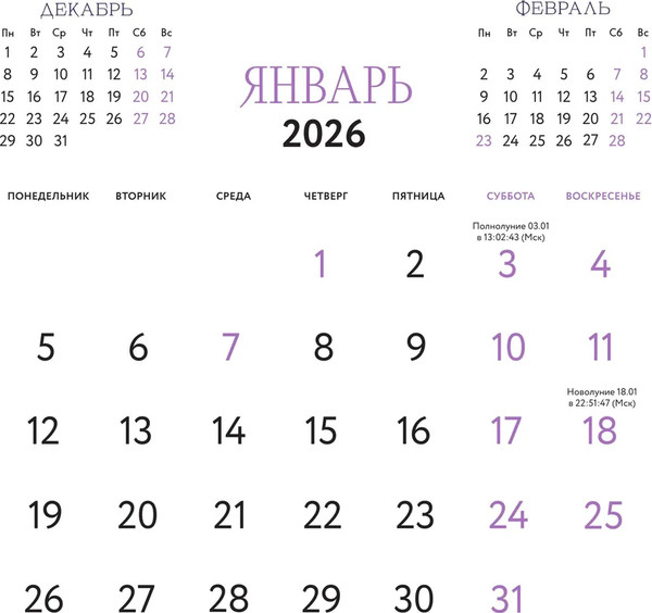 Изображение товара Календарь настенный Эксмо Адекватный астрокалендарь 2026 год (9785042167843)