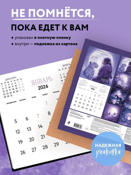 Изображение товара Календарь настенный Эксмо Адекватный астрокалендарь 2026 год (9785042167843)