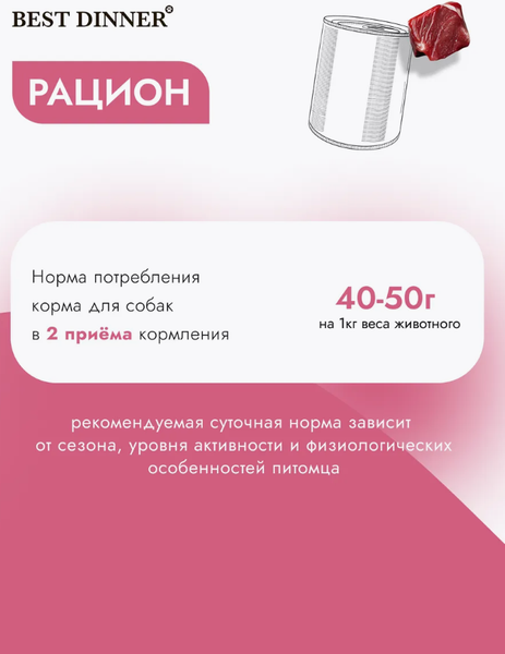 Изображение товара Влажный корм для собак Best Dinner Для щенков и взрослых собак Телятина с тыквой (850г)