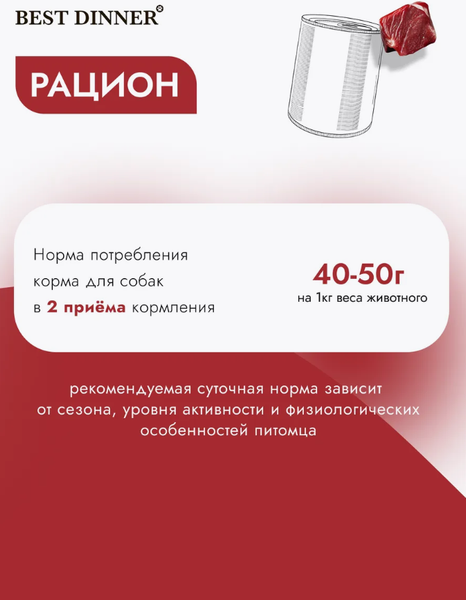 Изображение товара Влажный корм для собак Best Dinner Для щенков и взрослых собак Ягненок с томатами (850г)
