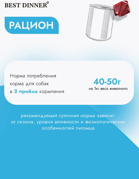 Изображение товара Влажный корм для собак Best Dinner Для щенков и взрослых собак  Ягненок с ягодами (850г)