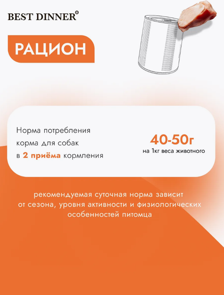 Изображение товара Влажный корм для собак Best Dinner Для щенков и взрослых собак Птица с картофелем (850г)