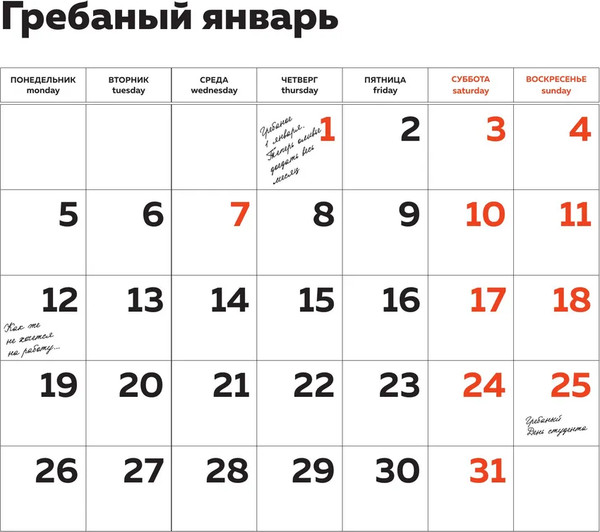 Изображение товара Календарь настенный Эксмо Гребаный календарь 2026 год (9785042258541)