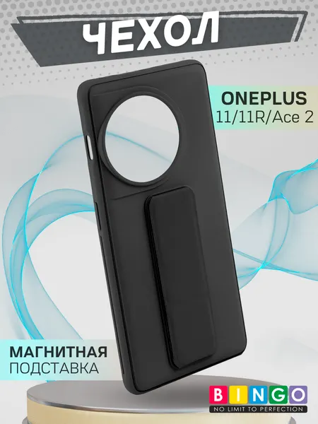 Изображение товара Чехол-накладка Bingo Stand для OnePlus 11/11R/Ace 2 (черный)