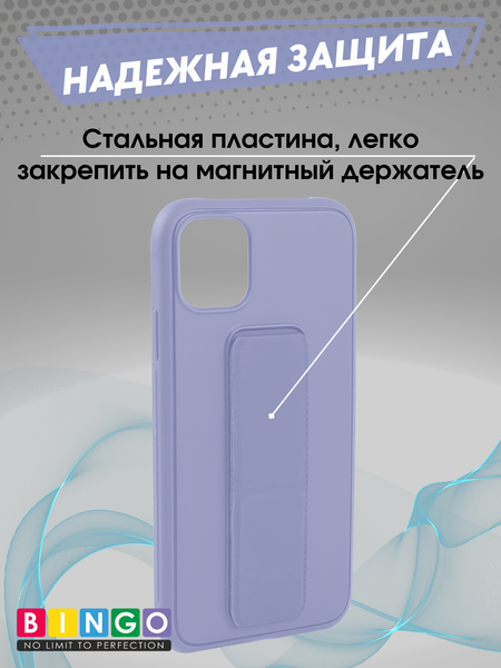Изображение товара Чехол-накладка Bingo Stand для Apple iPhone 11 (лавандовый)