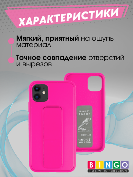Изображение товара Чехол-накладка Bingo Stand для Apple iPhone 11 (малиновый)
