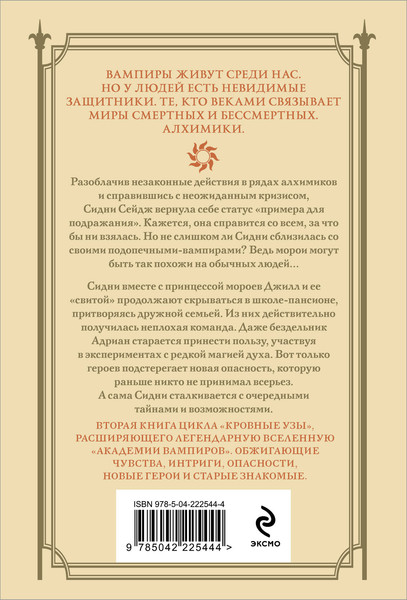 Изображение товара Книга Эксмо Кровные узы. Книга 2. Золотая лилия, мягкая обложка (Мид Райчел)