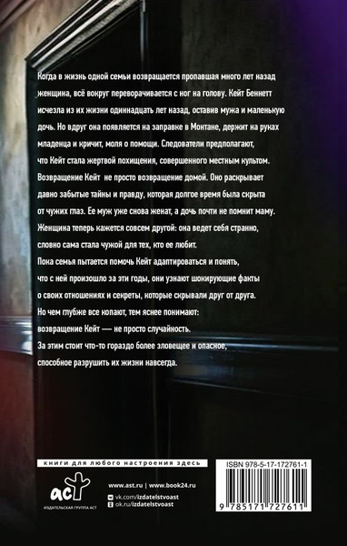 Изображение товара Книга АСТ Когда она вернулась, твердая обложка (Берри Люсинда)