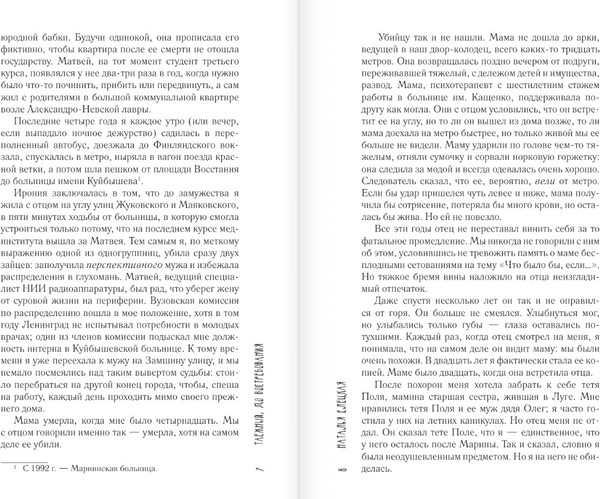 Изображение товара Книга АСТ Таежный, до востребования, твердая обложка (Елецкая Наталья)