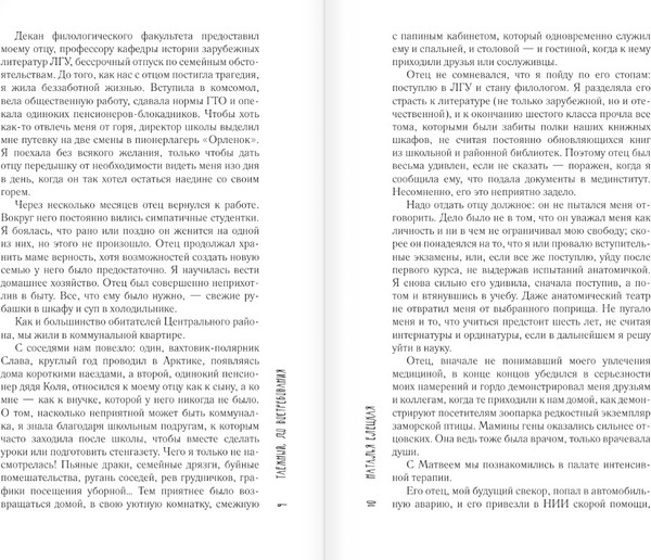 Изображение товара Книга АСТ Таежный, до востребования, твердая обложка (Елецкая Наталья)