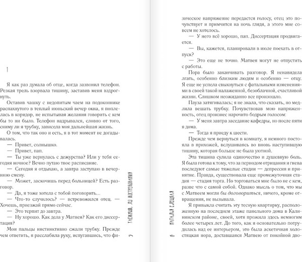 Изображение товара Книга АСТ Таежный, до востребования, твердая обложка (Елецкая Наталья)