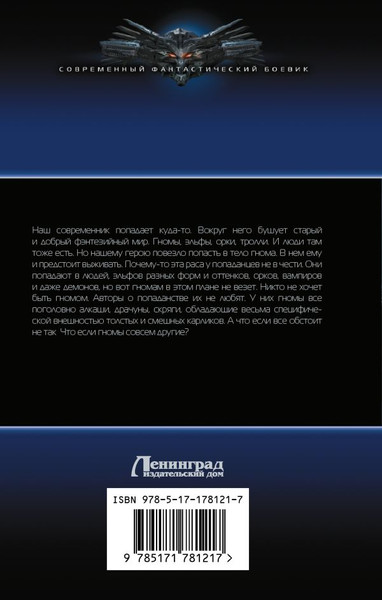 Изображение товара Книга АСТ Трудно быть гномом, твердая обложка (Колмаков Владислав)