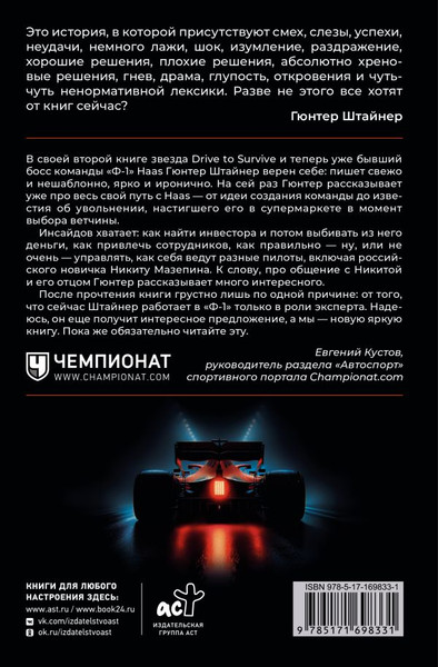 Изображение товара Книга АСТ Нефильтрованный, твердая обложка (Штайнер Гюнтер)