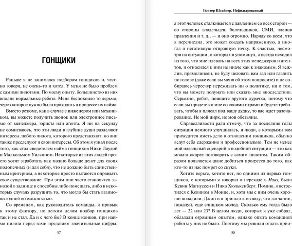 Изображение товара Книга АСТ Нефильтрованный, твердая обложка (Штайнер Гюнтер)