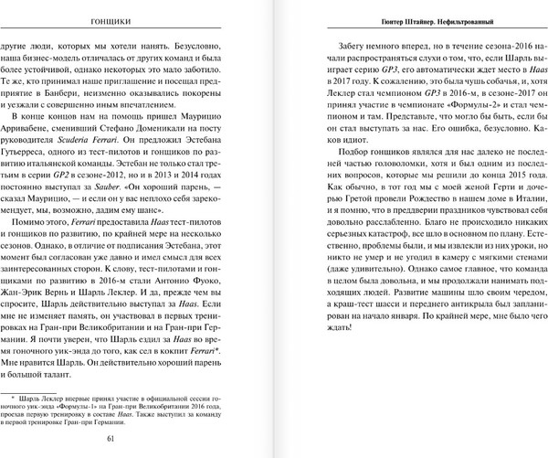 Изображение товара Книга АСТ Нефильтрованный, твердая обложка (Штайнер Гюнтер)