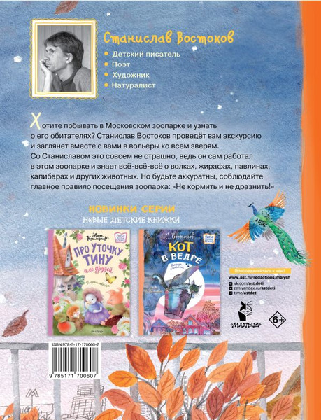 Изображение товара Книга АСТ Не кормить и не дразнить! Твердая обложка (Востоков Станислав)