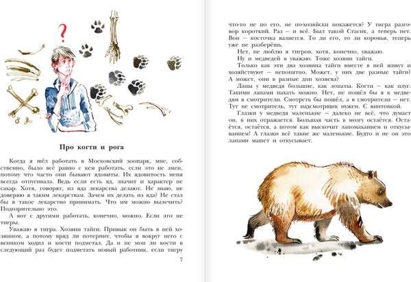 Изображение товара Книга АСТ Не кормить и не дразнить! Твердая обложка (Востоков Станислав)