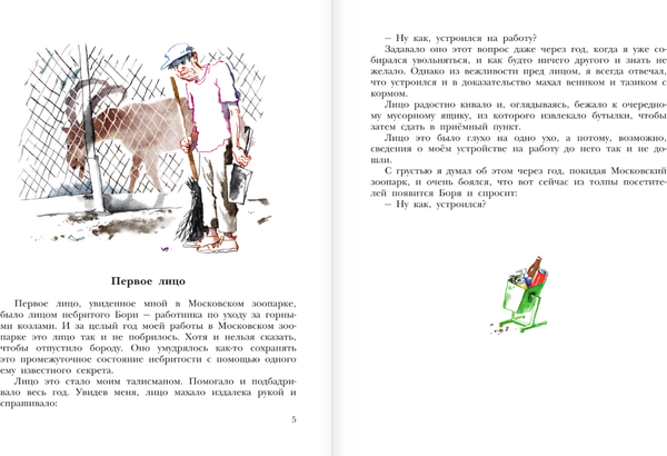 Изображение товара Книга АСТ Не кормить и не дразнить! Твердая обложка (Востоков Станислав)