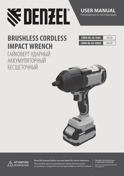 Изображение товара Аккумуляторный гайковерт Denzel CIWH-BL-20-1000 / 26528