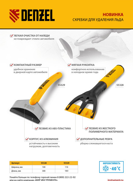 Изображение товара Скребок для автомобиля Denzel 55328