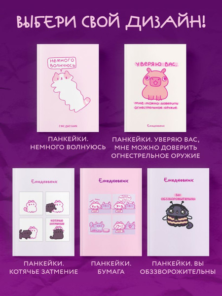 Изображение товара Ежедневник Эксмо Панкейки. Вы обззворожительны Недатированный (9785042222962)