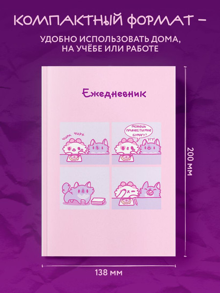 Изображение товара Ежедневник Эксмо Панкейки. Бумага. Недатированный (9785042222955)