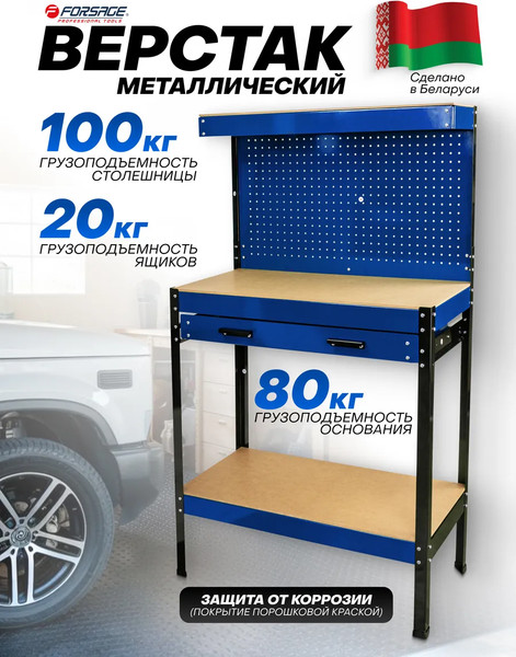 Изображение товара Верстак Forsage F-WT00302 (62685)
