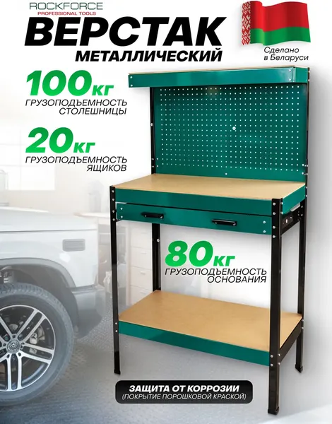 Изображение товара Верстак RockForce RF-WT00302 (62686)