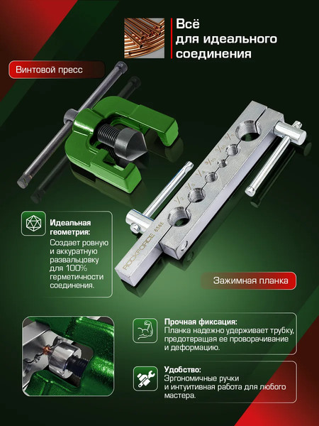 Изображение товара Набор для развальцовки трубок RockForce RF-656E (66188)