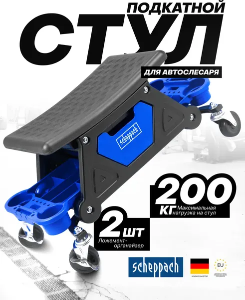 Изображение товара Стул-кейс для инструментов Scheppach Sch-F-TRH6800 (62539)