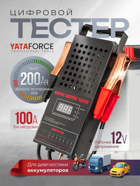 Изображение товара Тестер аккумуляторной батареи Yataforce YF-8311 (66191)