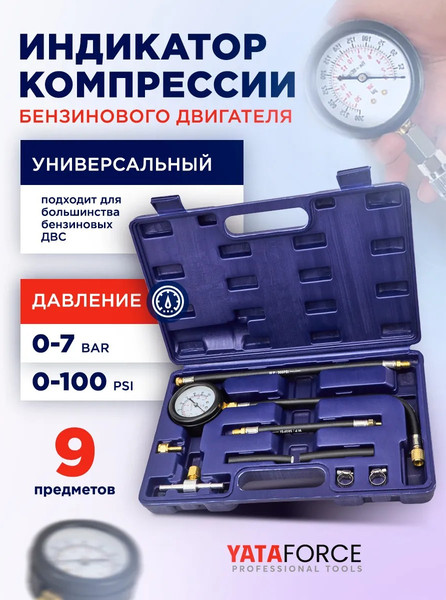Изображение товара Тестер давления топлива Yataforce YF-946G08 (66192)