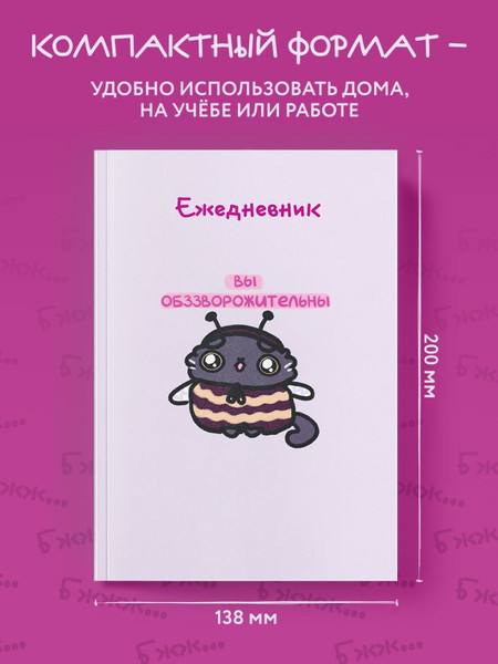 Изображение товара Ежедневник Эксмо Панкейки. Вы обззворожительны Недатированный (9785042222962)