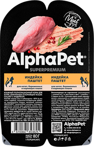 Изображение товара Влажный корм для кошек AlphaPet Паштет для беременных и кормящих кошек Индейка / 211016 (80г)