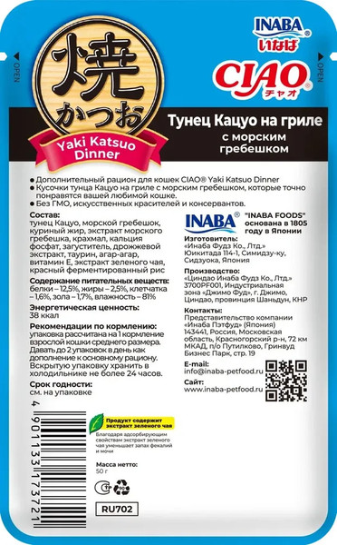 Изображение товара Влажный корм для кошек Inaba Тунец Кацуо на гриле с морским гребешком (50г)